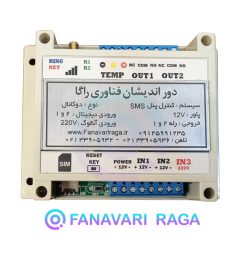 کنترل پیامکی